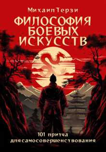 Философские принципы смешанных боевых искусств: искусство преодоления себя